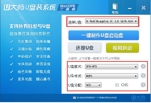 u大師u盤啟動(dòng)盤制作工具如何使用