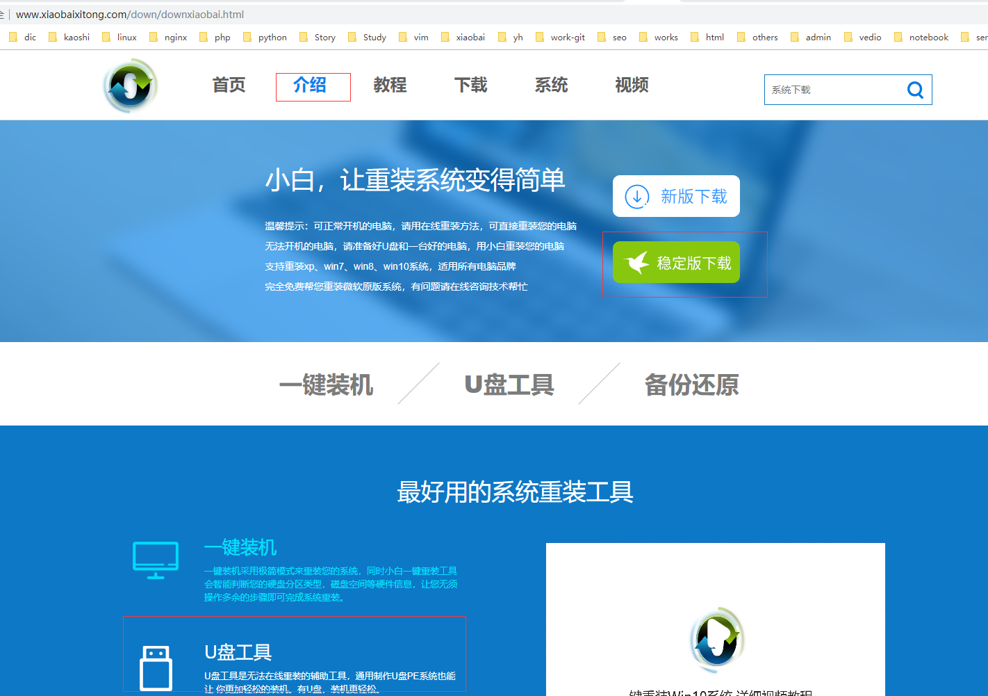 小白裝機(jī)軟件u盤啟動(dòng)盤使用方法