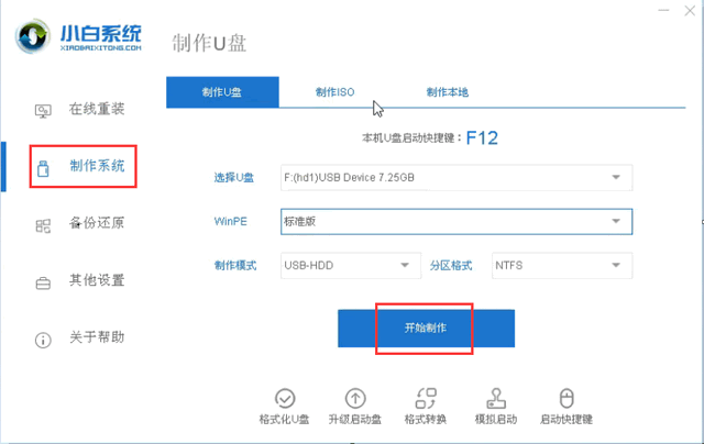 火影電腦u盤(pán)重裝系統(tǒng)win8教程