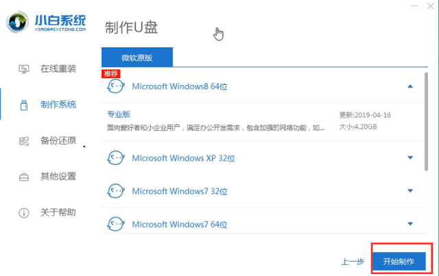 火影電腦u盤(pán)重裝系統(tǒng)win8教程