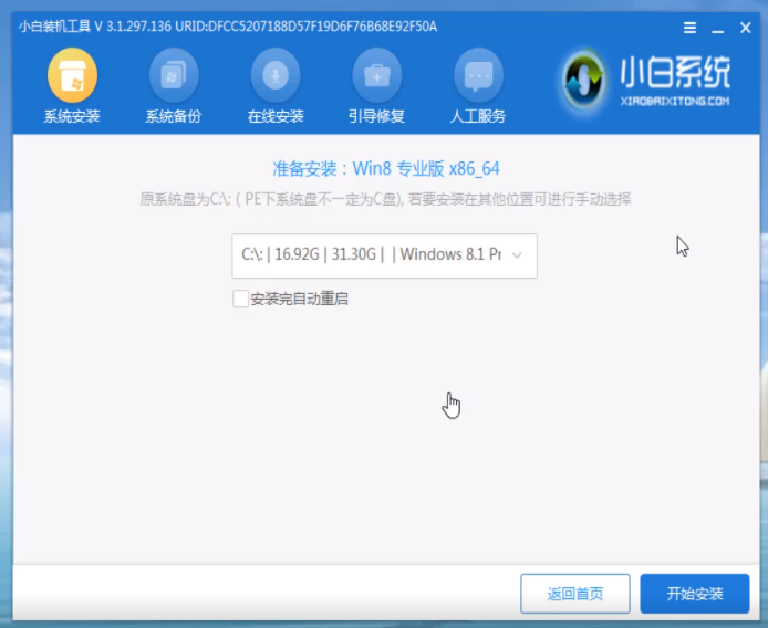 火影電腦u盤(pán)重裝系統(tǒng)win8教程
