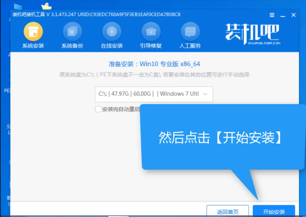 機(jī)械革命電腦u盤(pán)重裝系統(tǒng)win10教程