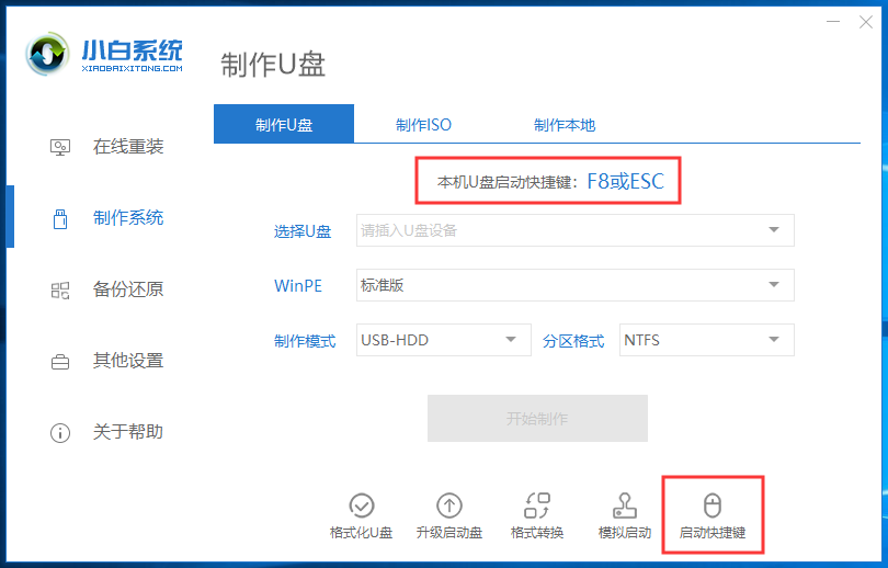 中柏電腦u盤(pán)重裝系統(tǒng)win8教程