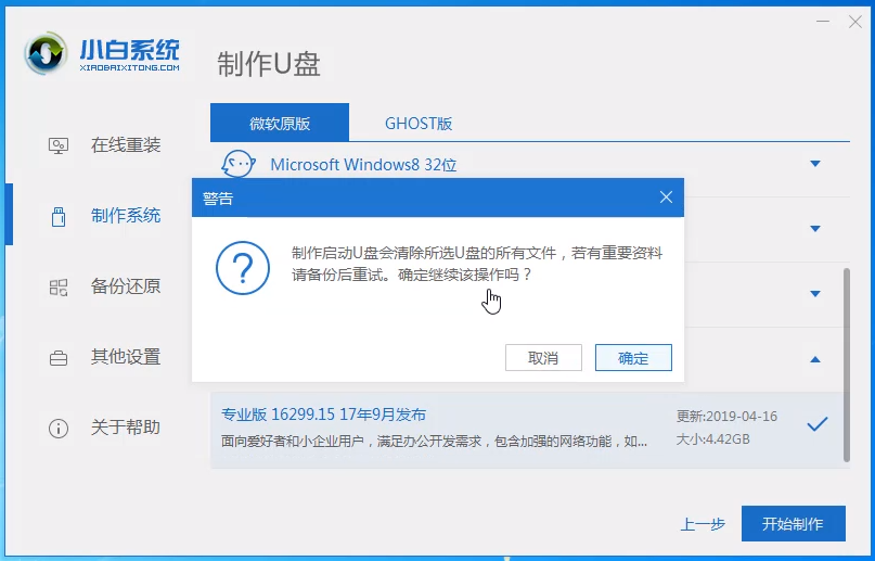 中柏電腦u盤(pán)重裝系統(tǒng)win8教程