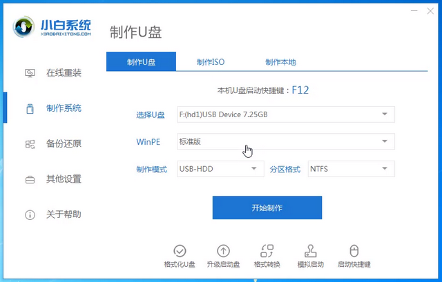 雷蛇電腦u盤(pán)重裝系統(tǒng)win10教程