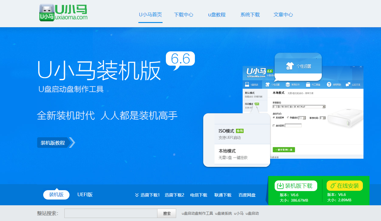 U小馬U盤啟動(dòng)盤制作工具安裝系統(tǒng)教程