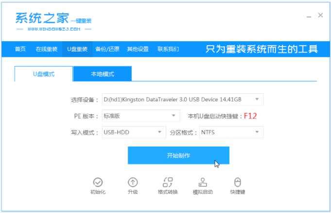 使用u盤重裝系統(tǒng)的詳細步驟