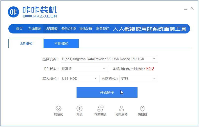 圖文演示u盤裝機(jī)系統(tǒng)教程