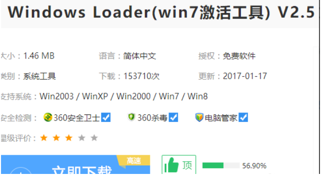 win7激活工具如何激活系統(tǒng)