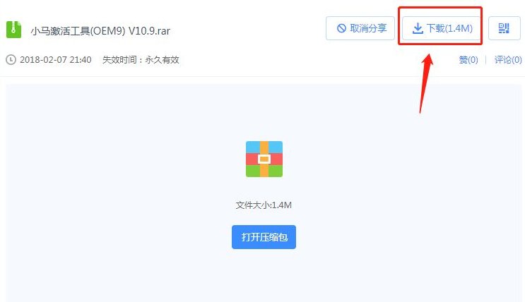 windows10激活工具新版2022年使用教程