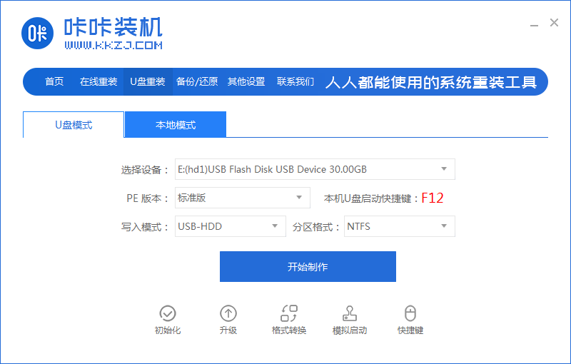 u盤做系統(tǒng)win10詳細步驟圖解