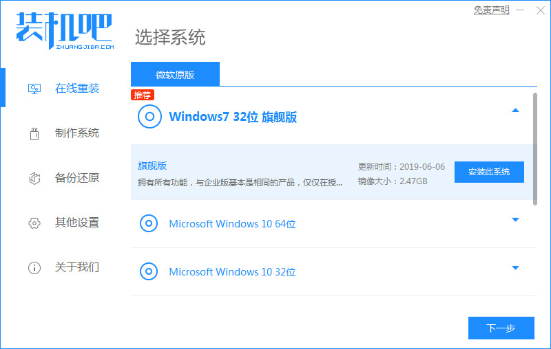 裝機(jī)吧重裝win7系統(tǒng)如何操作