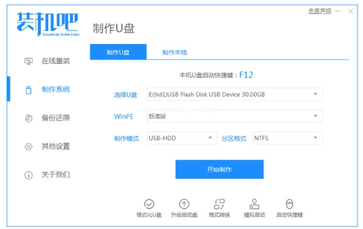 裝機(jī)吧u盤系統(tǒng)大師重裝系統(tǒng)的方法