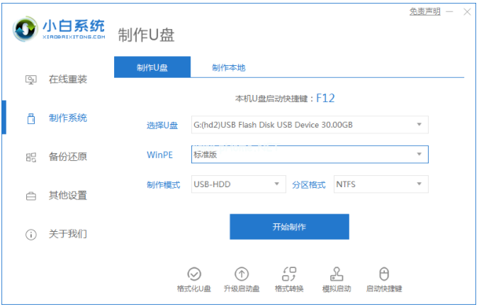 u盤啟動(dòng)怎么用來重裝win7系統(tǒng)
