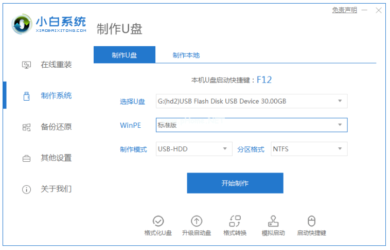 如何做u盤(pán)系統(tǒng)win7