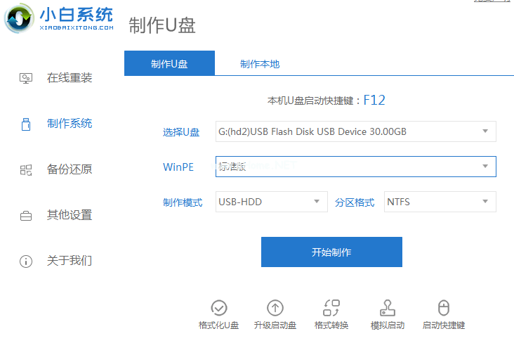 最大u盤(pán)如何重裝系統(tǒng)
