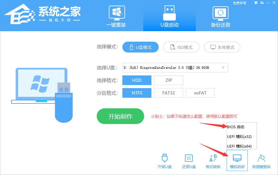臺式電腦u盤裝機(jī)詳細(xì)教程