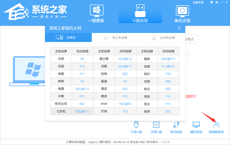 臺式電腦u盤裝機(jī)詳細(xì)教程