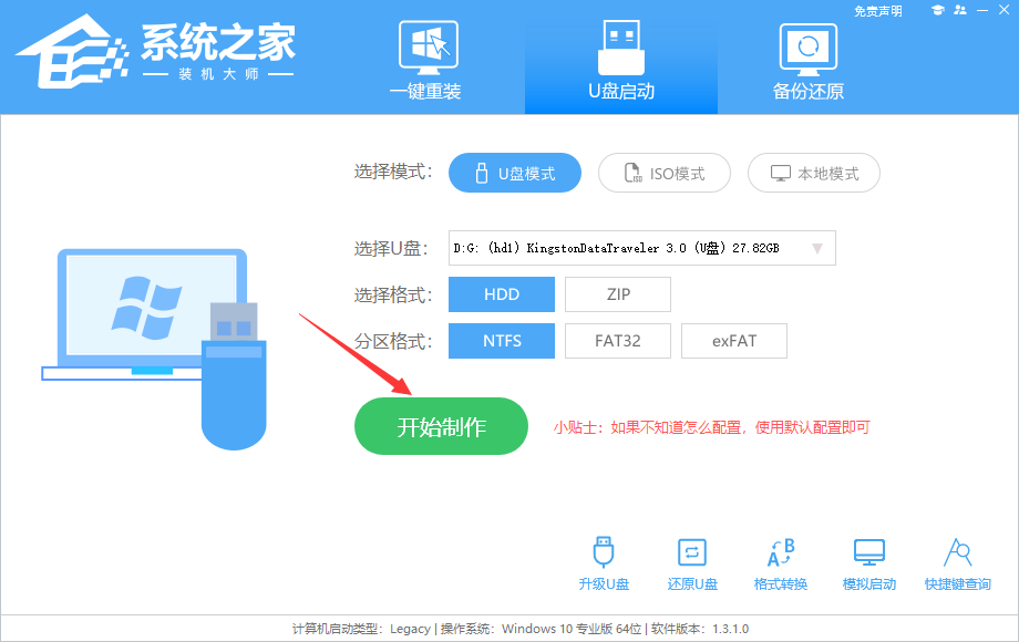 臺式電腦u盤裝機(jī)詳細(xì)教程
